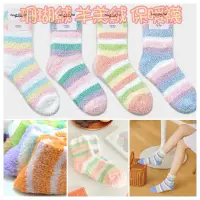 在飛比找蝦皮購物優惠-韓國帶回～GGRN橫條襪 羊羔絨襪 珊瑚絨襪 月子襪 睡眠襪