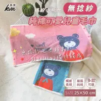 在飛比找PChome24h購物優惠-高品質 無撚紗純棉吸水童巾/洗臉巾 繽紛小熊款(2色)-6條