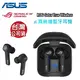 【展利數位電訊】 ASUS ROG Cetra True Wireless 真無線藍牙耳機 運動耳機 華碩耳機 主動降噪/超長續航/防水