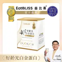 在飛比找蝦皮商城優惠-【Eatbliss益比喜】好齡光-白金蛋白(金/葷食)(10