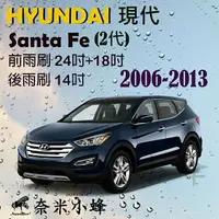 在飛比找樂天市場購物網優惠-HYUNDAI現代 Santa Fe 2006-2013(2