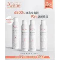 在飛比找蝦皮購物優惠-Avene 雅漾活泉水穩膚噴霧300mlx4 保濕化妝水/舒