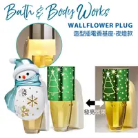 在飛比找蝦皮購物優惠-Bath  Body Works Wallflowers 插