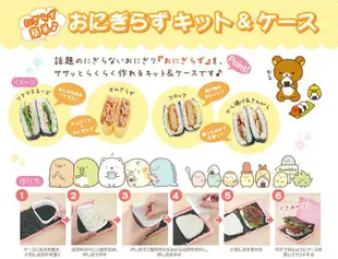 ♡fens house♡日本進口 Rilakkuma 懶懶熊 拉拉熊 夾心 飯糰 壓模 模具 +收納盒