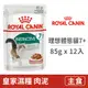 【法國皇家 Royal Canin】FHNW 理想體態貓7+歲齡專用濕糧F+7W 85克 (12入) (貓主食餐包)