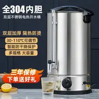 在飛比找樂天市場購物網優惠-電熱開水桶商用大容量開水器304不銹鋼電燒水桶保溫燒水機煮茶