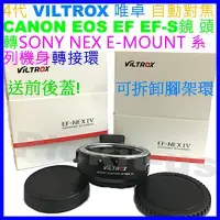 在飛比找Yahoo!奇摩拍賣優惠-4代自動對焦唯卓 Viltrox Canon EF EOS鏡