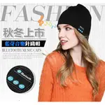 「歐拉亞」台灣出貨 藍芽耳機帽 藍芽音樂針織帽 音樂帽 帽子 針織帽