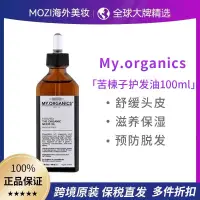 在飛比找蝦皮購物優惠-章小蕙推薦My organics苦楝子舒緩滋養護髮精油100