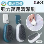 【E.DOT】強力去污萬用掛式清潔洗衣刷