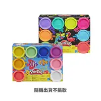 在飛比找PChome24h購物優惠-【培樂多Play-Doh】創意DIY黏土 八色黏土組 兩款隨