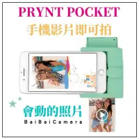 在飛比找Yahoo!奇摩拍賣優惠-BaiBaiCamera prynt pocket 會動照片