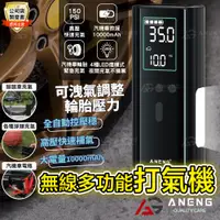在飛比找蝦皮購物優惠-1年保固台灣ANENG充氣王 電動充氣機 三合一 輪胎充氣+