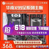 在飛比找Yahoo!奇摩拍賣優惠-溜溜雜貨檔全新華南金牌X99主板 ad3 bd3 F8d 多