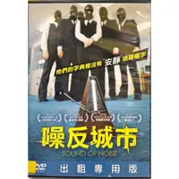 在飛比找蝦皮購物優惠-【愛電影】經典 正版 二手電影 DVD #噪反城市