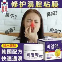 在飛比找蝦皮購物優惠-🔥韓國原料輸入鼻炎膏特效進口鼻息肉鼻竇炎鼻甲肥大鼻塞幹燥癢流