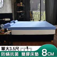 在飛比找森森購物網優惠-【House door好適家居】日本大和抗菌表布8cm厚雙用