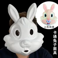 在飛比找松果購物優惠-卡通兔子 白面具 白色面具 漏牙兔 紙漿面具 畫臉 空白面具
