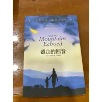 在飛比找蝦皮購物優惠-遠山的回音 and the mountains echoed