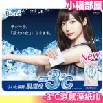 日本 蜜妮 BIORE 瞬間涼感 體感溫度-3C 濕紙巾 20枚 指原莉乃 無香料優雅花香清新香草【小福部屋】