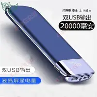 在飛比找Yahoo!奇摩拍賣優惠-【快速出貨】超薄迷你20000毫安大容量充電寶便捷耐用移動電