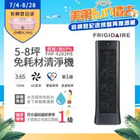 在飛比找ETMall東森購物網優惠-美國富及第Frigidaire 5-8坪 1級節能 CASR