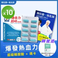 在飛比找momo購物網優惠-【穆拉德】勁有力膠囊10粒x10盒 贈關鍵保養膠囊30入1盒