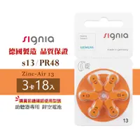 在飛比找蝦皮購物優惠-Signia西門子助聽器電池A13/PR48*3排(18顆)