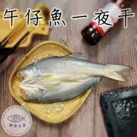 在飛比找鮮拾優惠-【勝傑水產】鮮嫩好吃 嚴選台灣午仔魚一夜干350g*3尾