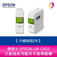 在飛比找蝦皮商城優惠-愛普生 EPSON LW-C410 文創風家用藍芽手寫標籤機