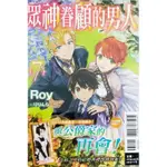 ➤最低價 近全新 小說 ➤眾神眷顧的男人 第7集 ROY 東立 附【書腰、書卡】