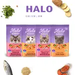 【免運】HALO嘿羅｜貓糧 幼貓成貓｜寵物飼料 貓飼料 無穀貓飼料 無穀貓糧 豌豆 鷹嘴豆 鮭魚｜ RBB