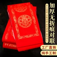 在飛比找樂天市場購物網優惠-【50副裝】萬年紅對聯紙春聯紅紙手工粉彩萬年紅正紅色對聯紙七