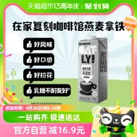 在飛比找淘寶網優惠-OATLY噢麥力咖啡大師燕麥奶1L*1瓶咖啡伴侶燕麥拿鐵