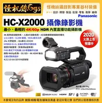 在飛比找Yahoo!奇摩拍賣優惠-預購 怪機絲 Panasonic LUMIX HC-X200