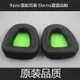 Razer/雷蛇 Electra耳機套 雷霆齒鯨海綿套 皮耳罩棉墊 耳棉套