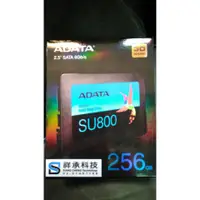 在飛比找蝦皮購物優惠-祥承科技-威剛ADATA 256GB 2.5吋固態硬碟機