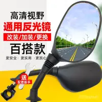 在飛比找蝦皮購物優惠-【優選好物】電動車後視鏡通用臺鈴愛瑪電瓶車機車鏡子可調節反光