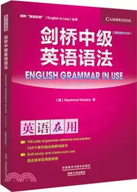 在飛比找三民網路書店優惠-劍橋中級英語語法(第四版中文版)（簡體書）