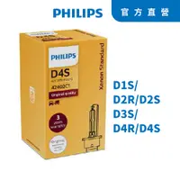 在飛比找PChome24h購物優惠-PHILIPS飛利浦 4200K HID 氙氣車燈D2S D