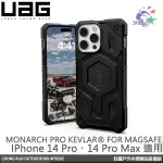 詮國-UAG MAGSAFE 頂級特仕版耐衝擊保護殼/ IPHONE 14 PRO、IPHONE 14 PRO MAX