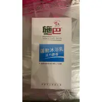 在飛比找蝦皮購物優惠-sebamed 施巴運動沐浴乳 活力麝香400ml