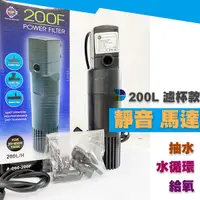 在飛比找蝦皮購物優惠-@墨耘@雅柏UP/ 沉水馬達 200L/H/ 200F型(含