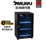 SAMURAI 新武士 GP5-90L 藍光觸控式電子防潮箱 防潮濕 防塵 防水