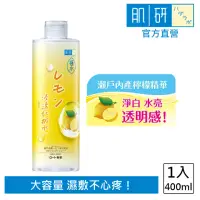 在飛比找momo購物網優惠-【肌研】極水檸檬淨白化粧水 400ml
