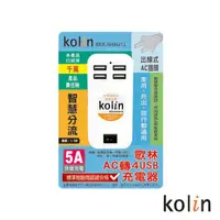 在飛比找PChome商店街優惠-歌林 5A四埠USB充電器 KEX-SHAU12