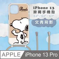 在飛比找PChome24h購物優惠-【正版授權】SNOOPY史努比 iPhone 13 Pro 