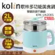 (福利品)【Kolin歌林】2公升雙層防燙不鏽鋼多功能美食鍋 KPK-LN200S 保固免運