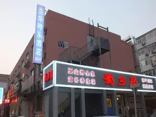 北京華琦樂酒店Beijing Huaqile Hotel