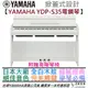 分期免運 贈高階琴椅/監聽耳機 公司貨 Yamaha ARIUS YDP s35 白色 88鍵 掀蓋 電 數位 鋼琴
